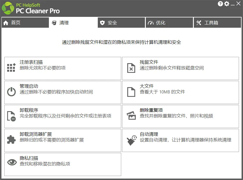 图片[1]-垃圾清理软件 | PC Cleaner（9.3.0.6）-软件工具箱