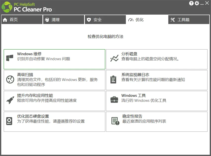 图片[2]-垃圾清理软件 | PC Cleaner（9.3.0.6）-软件工具箱