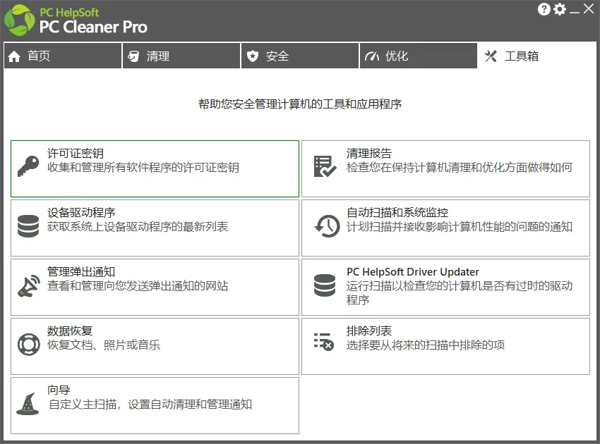 图片[3]-垃圾清理软件 | PC Cleaner（9.3.0.6）-软件工具箱