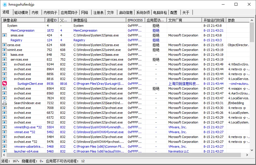 图片[1]-系统信息查看、手工杀毒辅助 | PCHunter（1.6）-软件工具箱