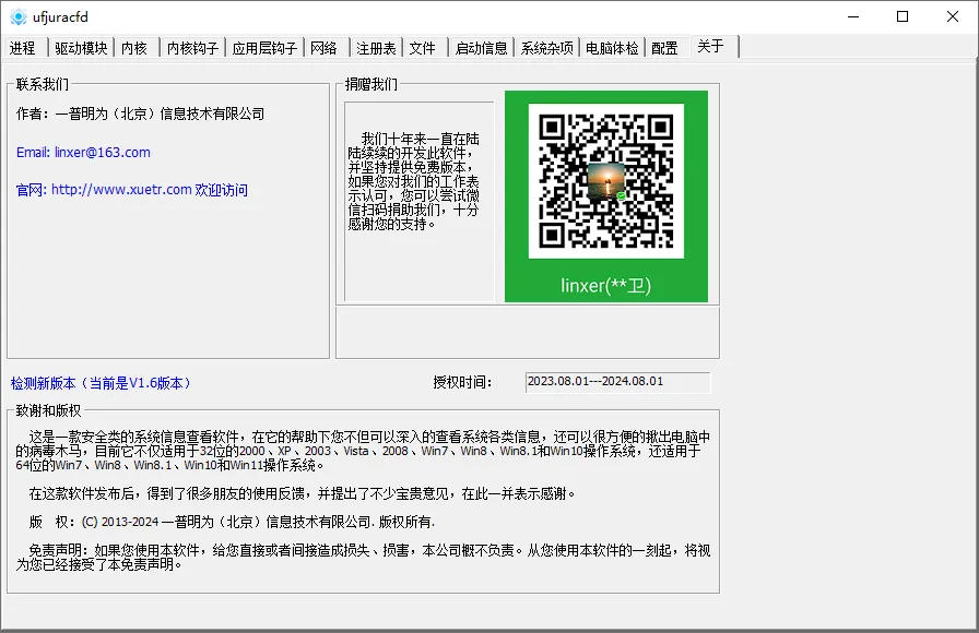 图片[2]-系统信息查看、手工杀毒辅助 | PCHunter（1.6）-软件工具箱