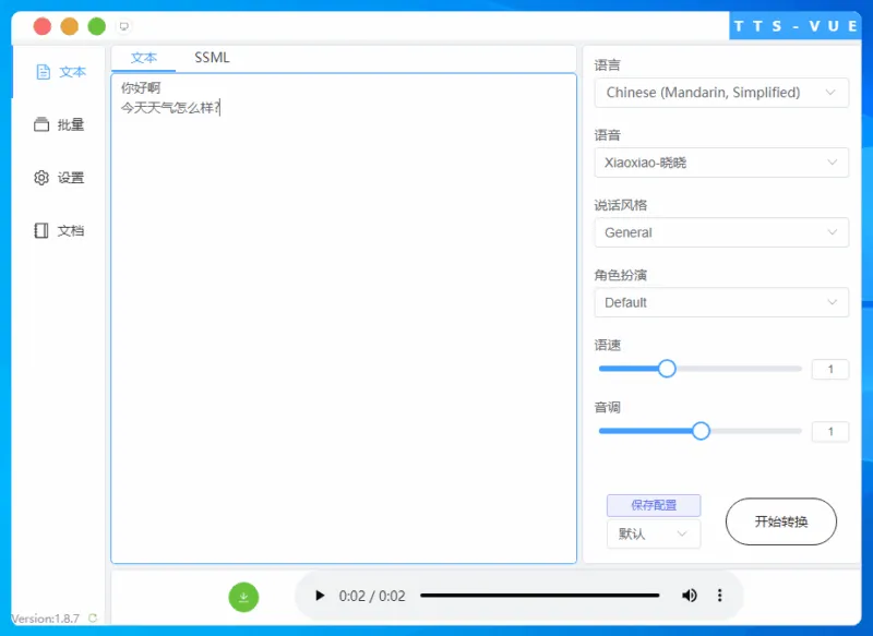 免费微软语音合成工具 | TTS-Vue（1.9.15）-软件工具箱
