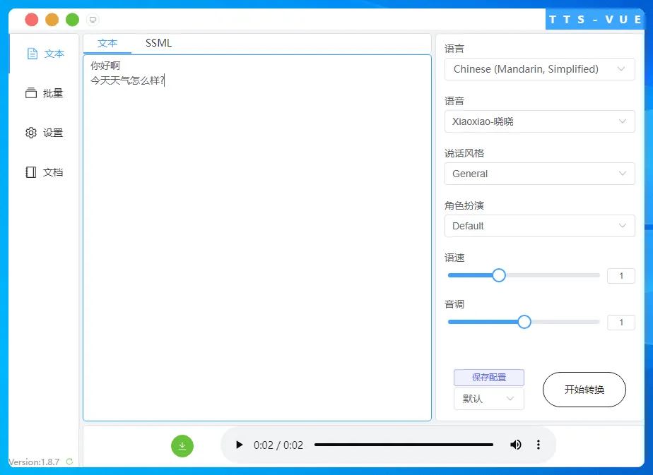 图片[1]-免费微软语音合成工具 | TTS-Vue（1.9.15）-软件工具箱