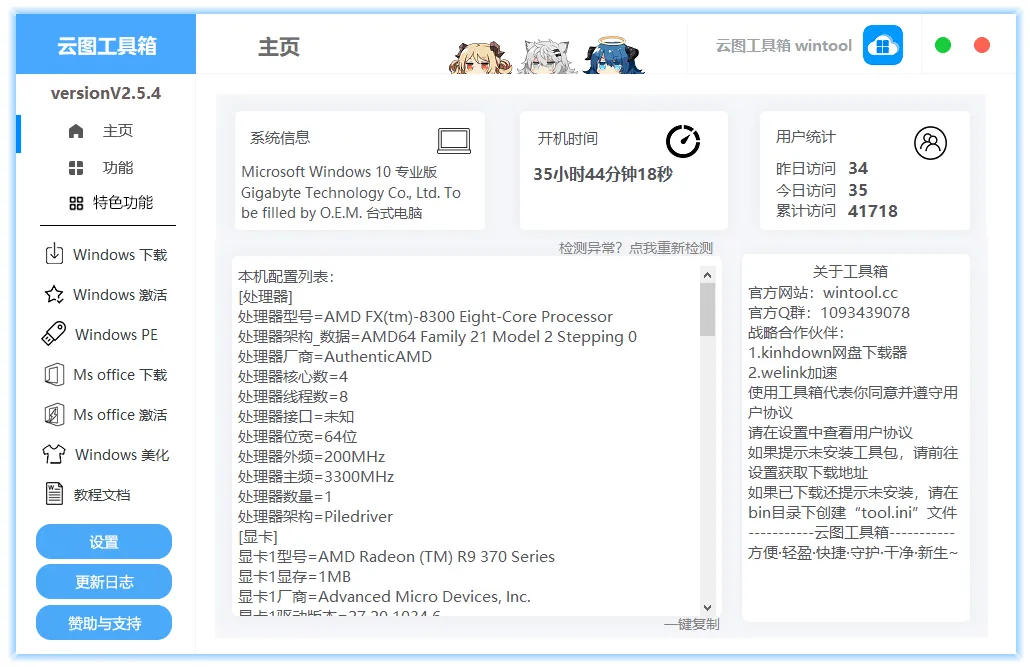 图片[1]-云图工具箱（2.5.7）-软件工具箱