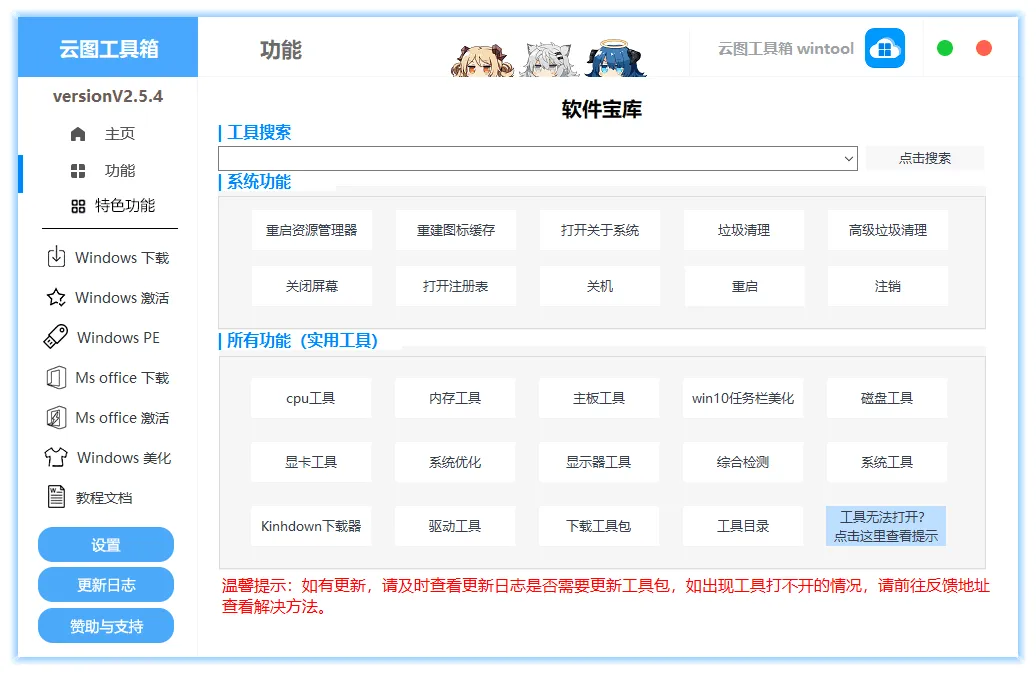 图片[2]-云图工具箱（2.5.7）-软件工具箱