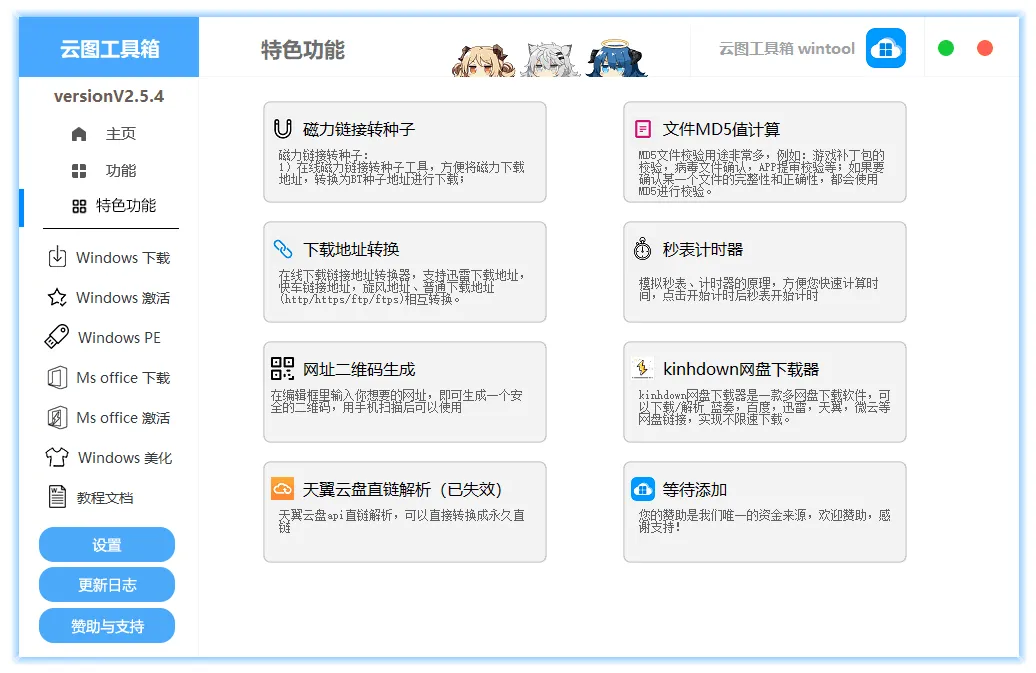 图片[3]-云图工具箱（2.5.7）-软件工具箱