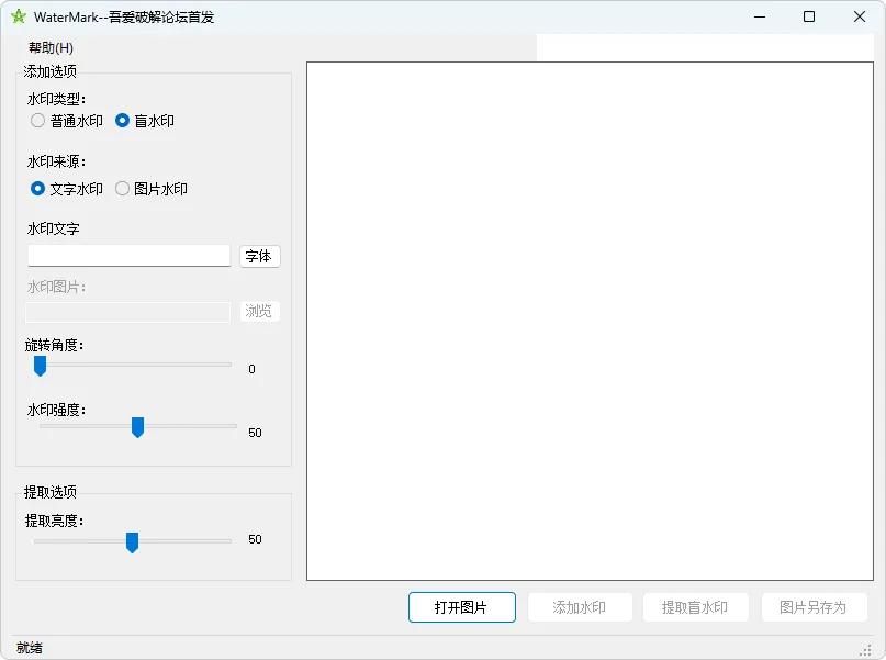 图片[1]-图片水印小工具、盲水印 | WaterMark-软件工具箱
