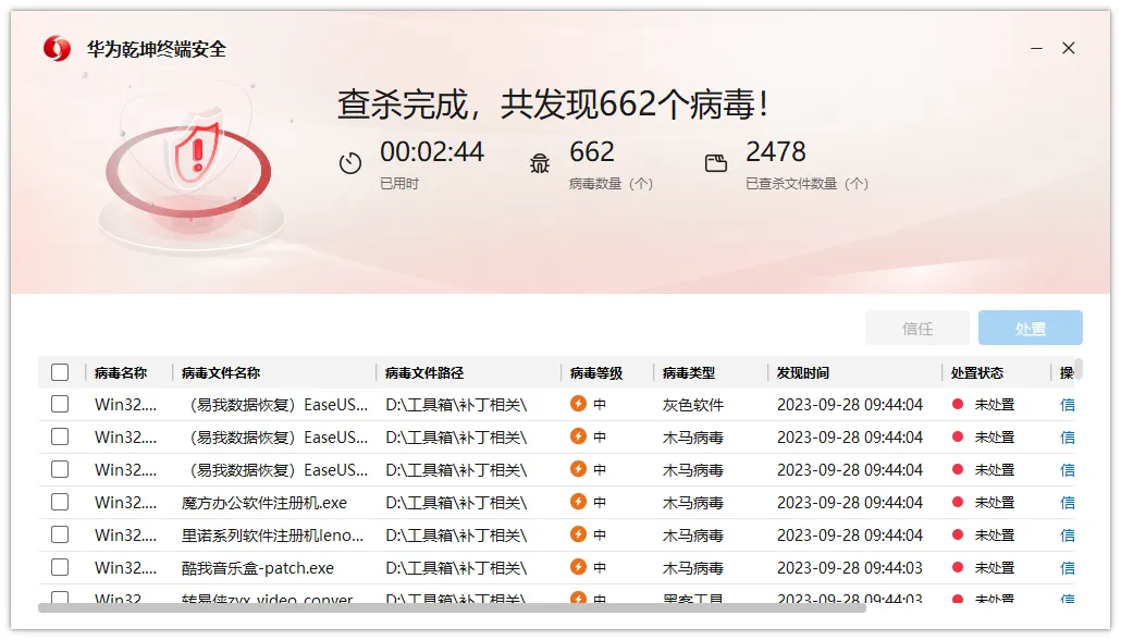 图片[3]-华为乾坤终端安全软件（个人版）| QianKun EDR Agent（2024.07.30）-软件工具箱