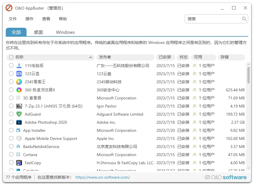 图片[1]-系统内置应用卸载工具 | O&O AppBuster（1.3.1343.0）-软件工具箱