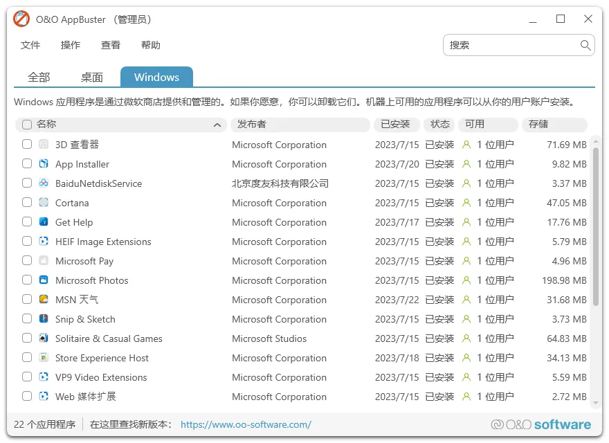 图片[2]-系统内置应用卸载工具 | O&O AppBuster（1.3.1343.0）-软件工具箱