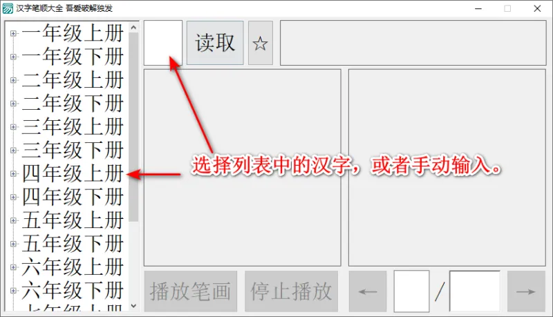 汉字笔顺大全（小学版）-软件工具箱