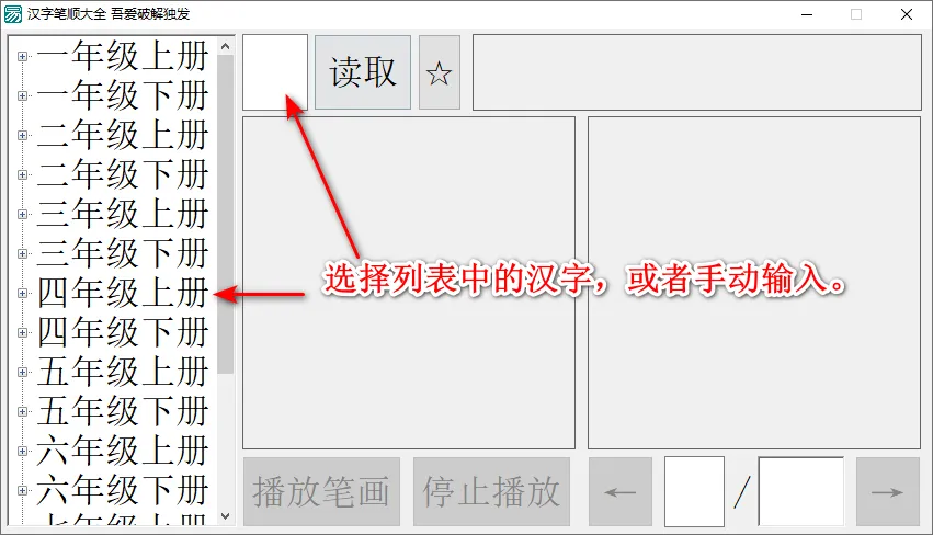 图片[1]-汉字笔顺大全（小学版）-软件工具箱