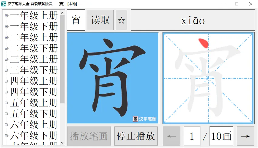 图片[2]-汉字笔顺大全（小学版）-软件工具箱