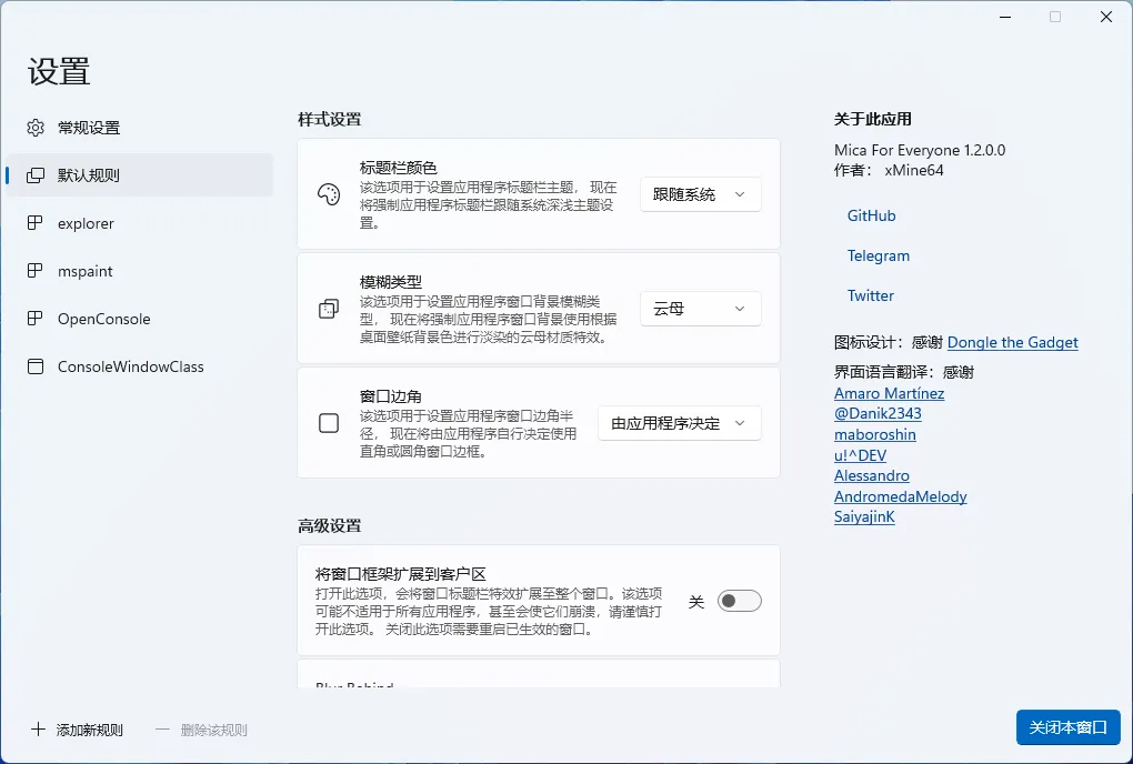 图片[1]-Windows 11窗口全局特效软件 | MicaForEveryone（1.3.1.2）-软件工具箱