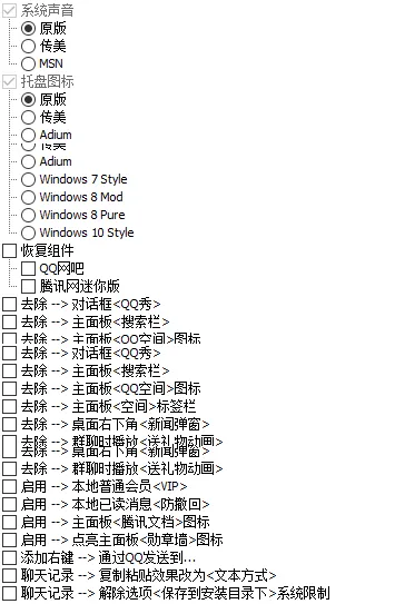 腾讯 QQ 去广告增强版（9.7.25 ((29417)）-软件工具箱