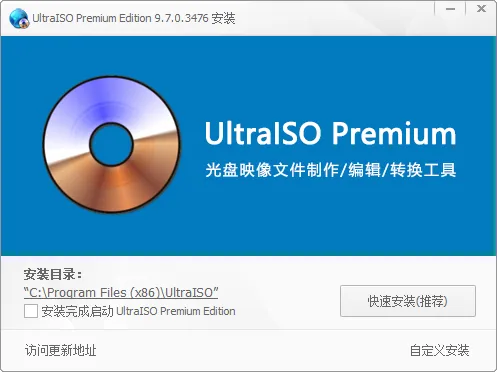 专业ISO工具，UltraISO Premium Edition（9.7.6.3860）-软件工具箱