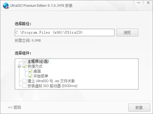 图片[2]-专业ISO工具，UltraISO Premium Edition（9.7.6.3860）-软件工具箱