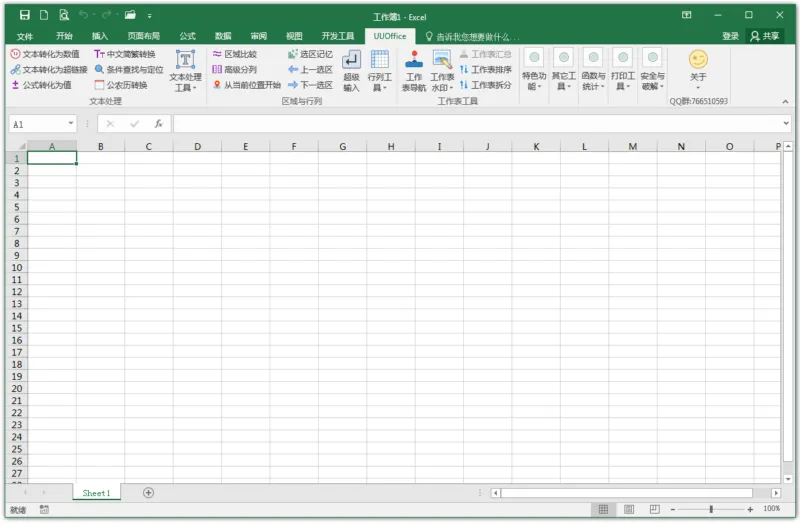 UU Office 免费Office工具箱 | UUOffice（2.0）-软件工具箱