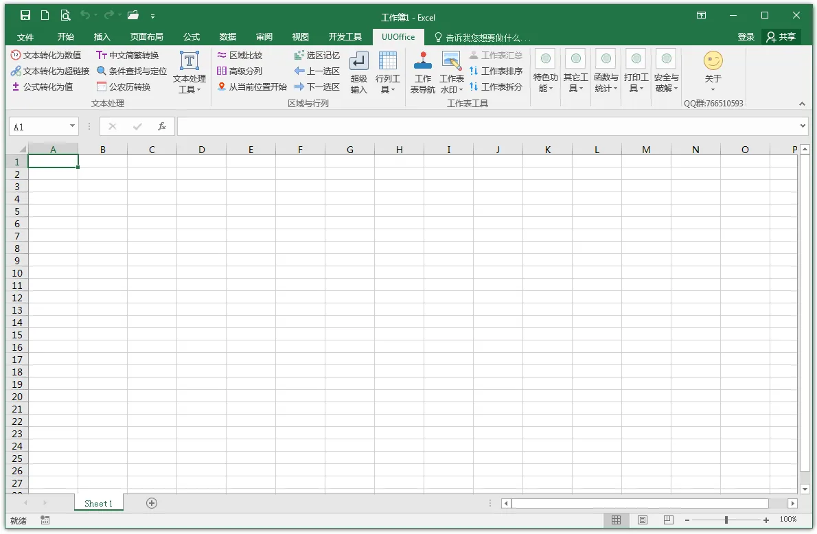 图片[1]-UU Office 免费Office工具箱 | UUOffice（2.0）-软件工具箱