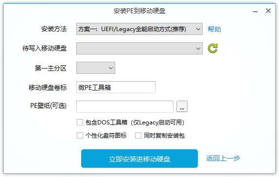图片[3]-非常好用的PE，微PE工具箱（2.3）-软件工具箱