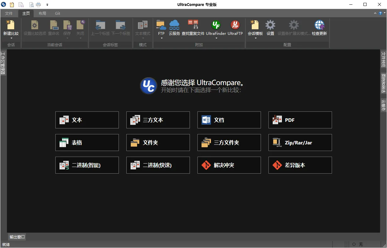 图片[2]-文件对比工具汉化版UC | UltraCompare （23.0.0.30）-软件工具箱