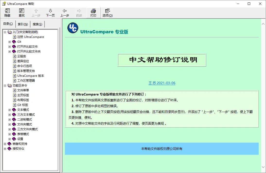 图片[3]-文件对比工具汉化版UC | UltraCompare （23.0.0.30）-软件工具箱
