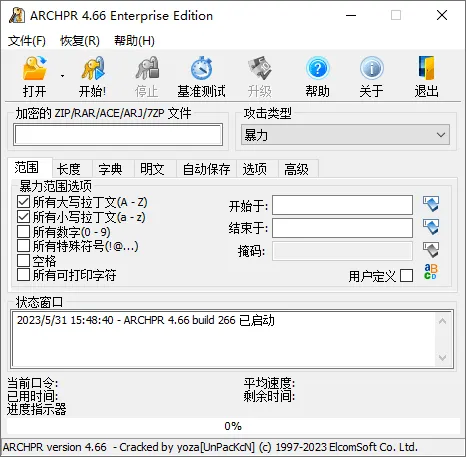 压缩包密码PJ工具 | Advanced Archive Password RecoveryPJ版（4.66.266.0）-软件工具箱