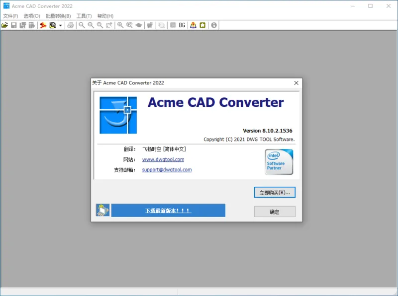CAD图纸查看转换软件 Acme CAD Converter（8.10.6.1560）-软件工具箱