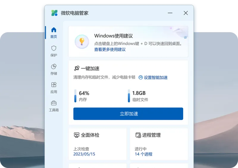 微软电脑管家V3.0全新上线 | WindowsMasterOffline（3.0.0.2）-软件工具箱