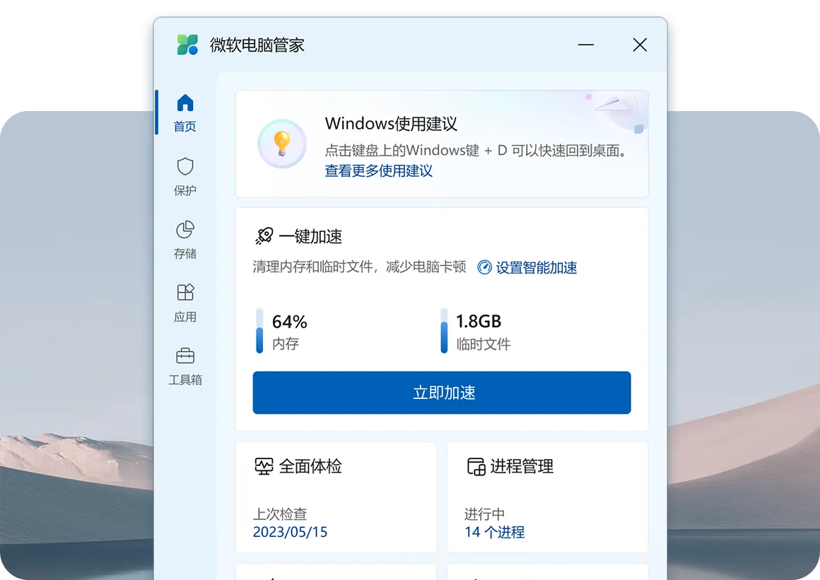 图片[1]-微软电脑管家V3.0全新上线 | WindowsMasterOffline（3.0.0.2）-软件工具箱