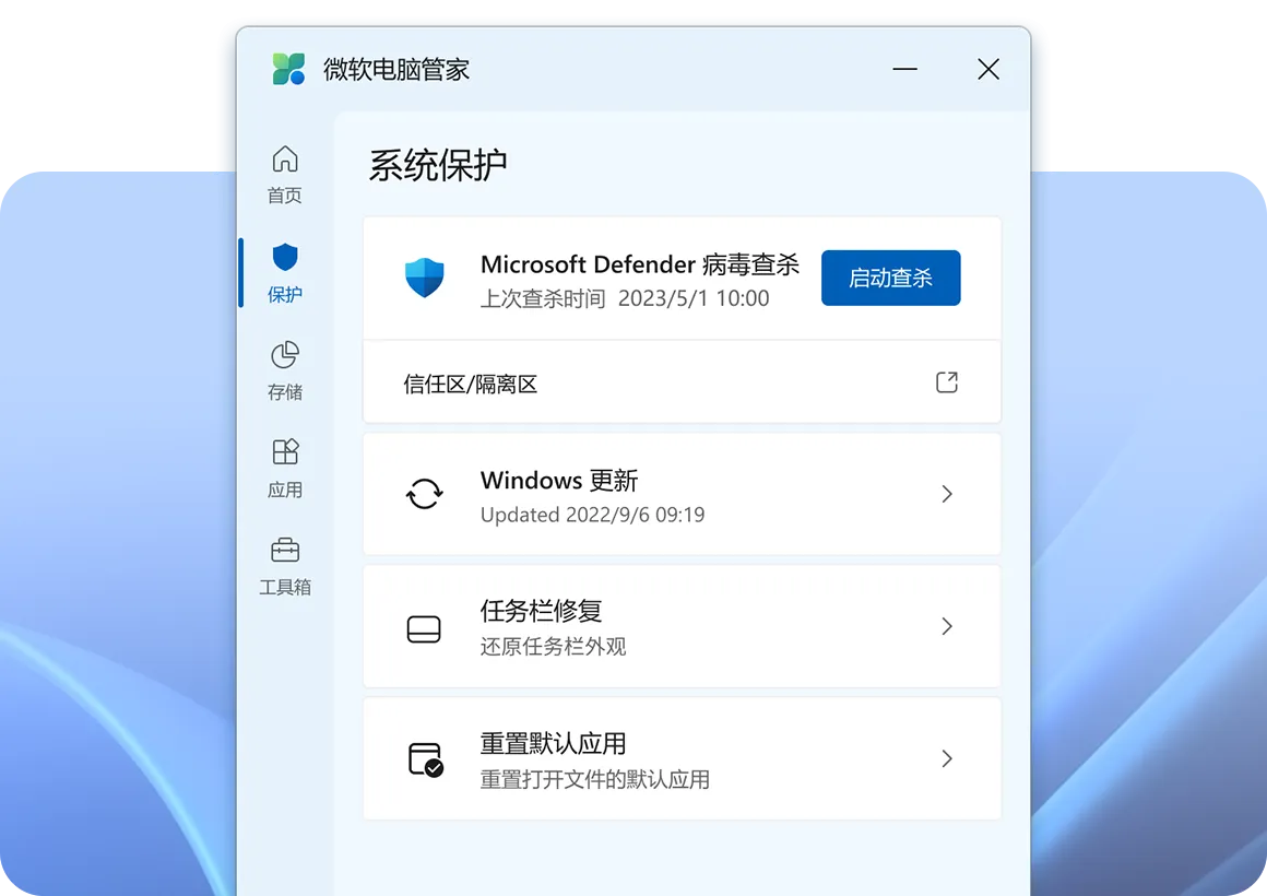 图片[5]-微软电脑管家V3.0全新上线 | WindowsMasterOffline（3.0.0.2）-软件工具箱