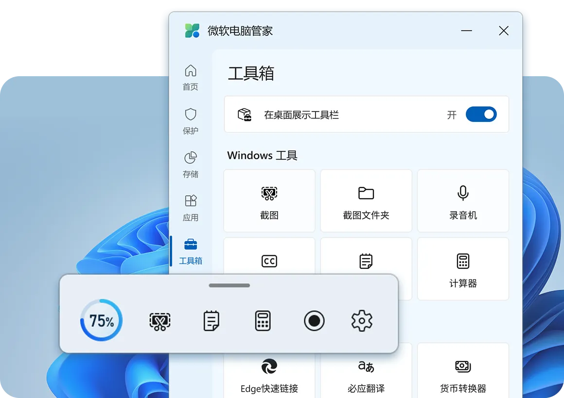 图片[6]-微软电脑管家V3.0全新上线 | WindowsMasterOffline（3.0.0.2）-软件工具箱
