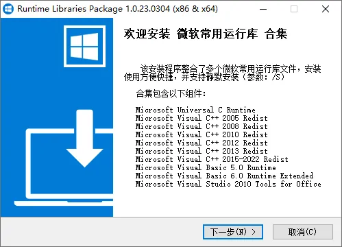 微软常用运行库合集 | Microsoft Runtime Libraries Package（1.0.23.0515）-软件工具箱