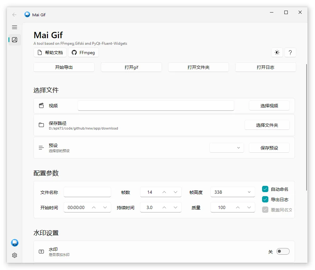 图片[3]-视频转 Gif 动图工具 | Mai Gif （3.1）-软件工具箱