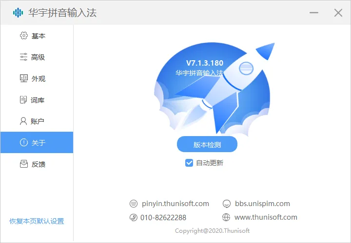 图片[2]-华宇拼音输入法 – 原生无广告（7.3.0.299）-软件工具箱