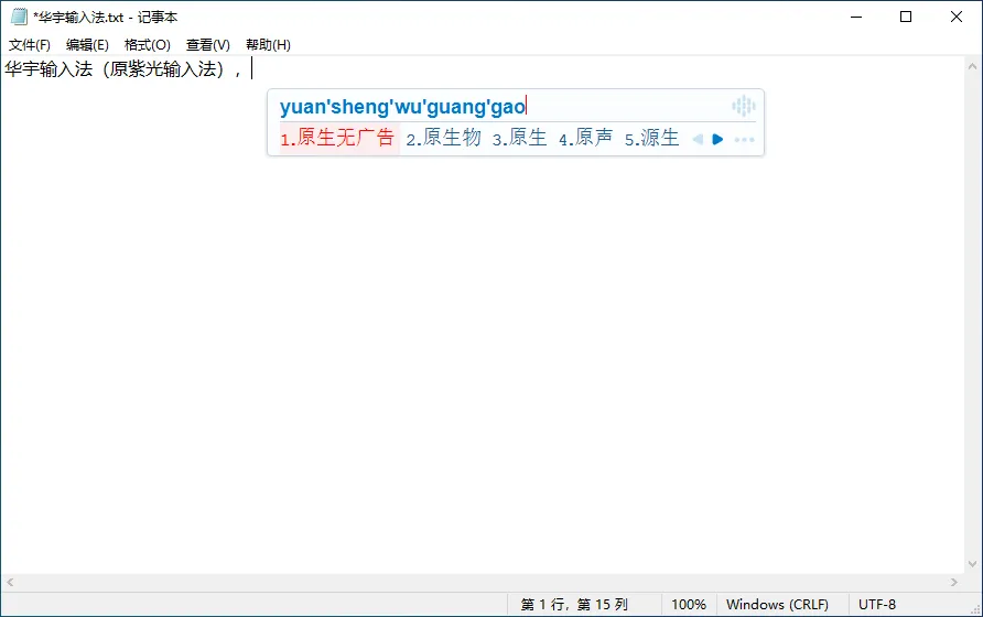 图片[3]-华宇拼音输入法 – 原生无广告（7.3.0.299）-软件工具箱