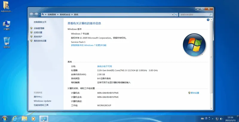 Windows7 2019 旗舰版 英文转中文版-软件工具箱