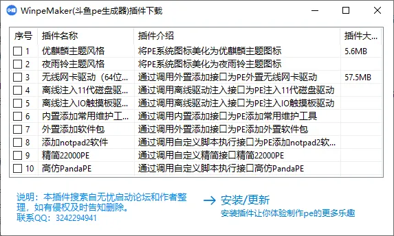 图片[2]-斗鱼PE生成器 | WinpeMaker（1.2.1）-软件工具箱