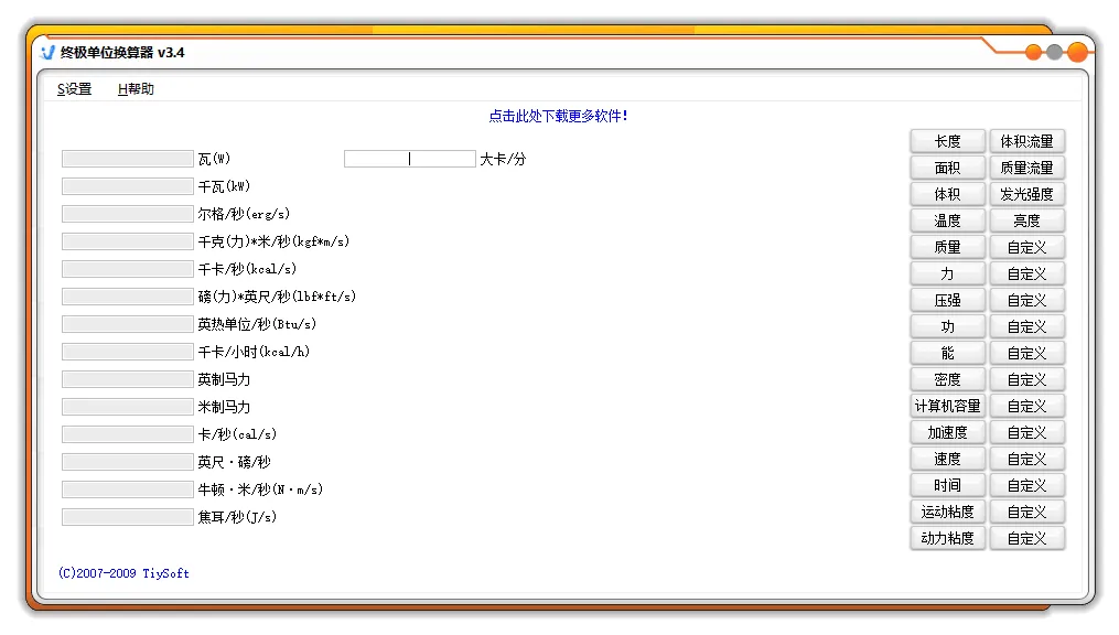 图片[1]-终极单位换算器（3.4）-软件工具箱