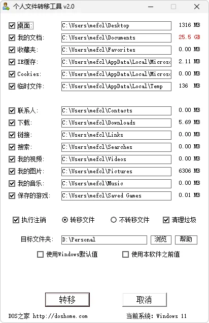 个人文件转移工具 | pft（2.0.0.2208）-软件工具箱