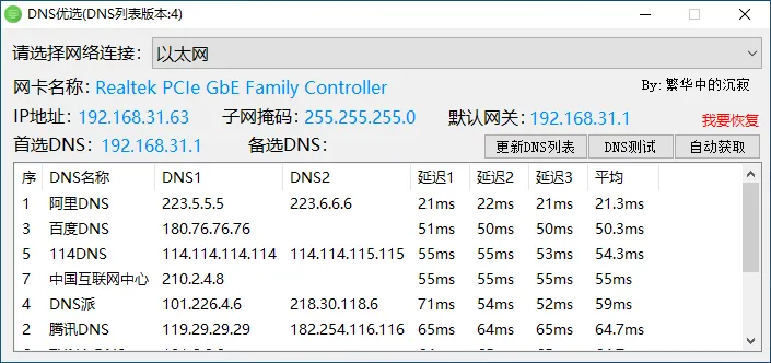 DNS优选设置工具（0.0.4.0）-软件工具箱