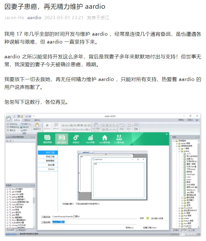 图片[1]-17 年的编程语言 aardio 宣布停更-软件工具箱