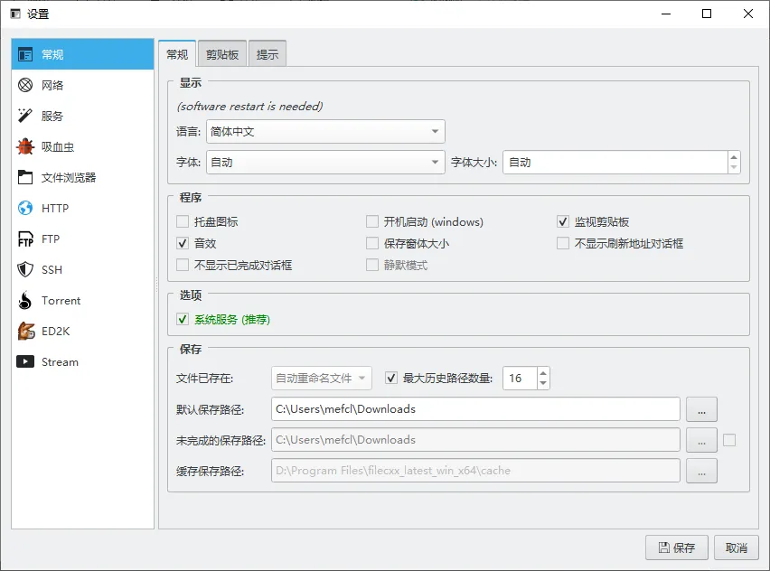 图片[4]-增强型网络文件下载器 文件蜈蚣 | FileCentipede（2.82）-软件工具箱
