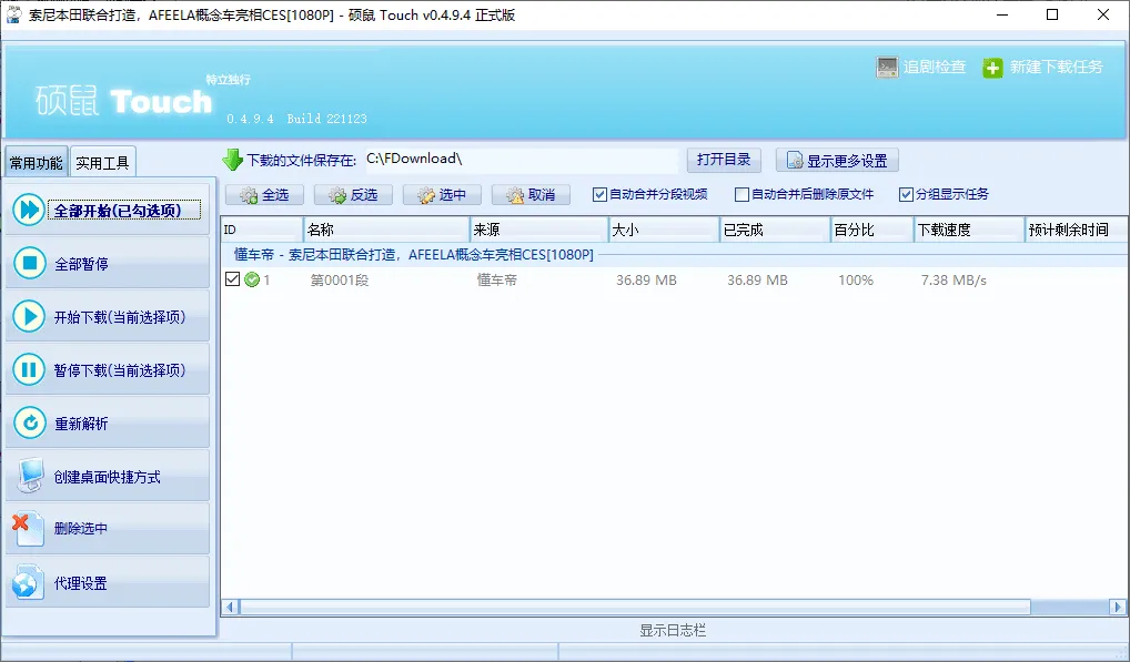 图片[2]-硕鼠视频下载器 | FLCVD（0.4.9.4）-软件工具箱