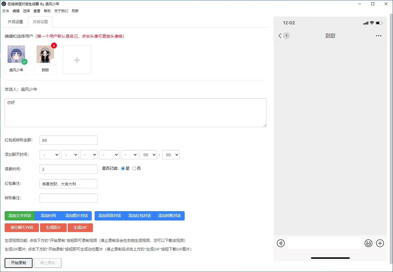 图片[2]-微信对话生成器PC版（2023.01.09）-软件工具箱