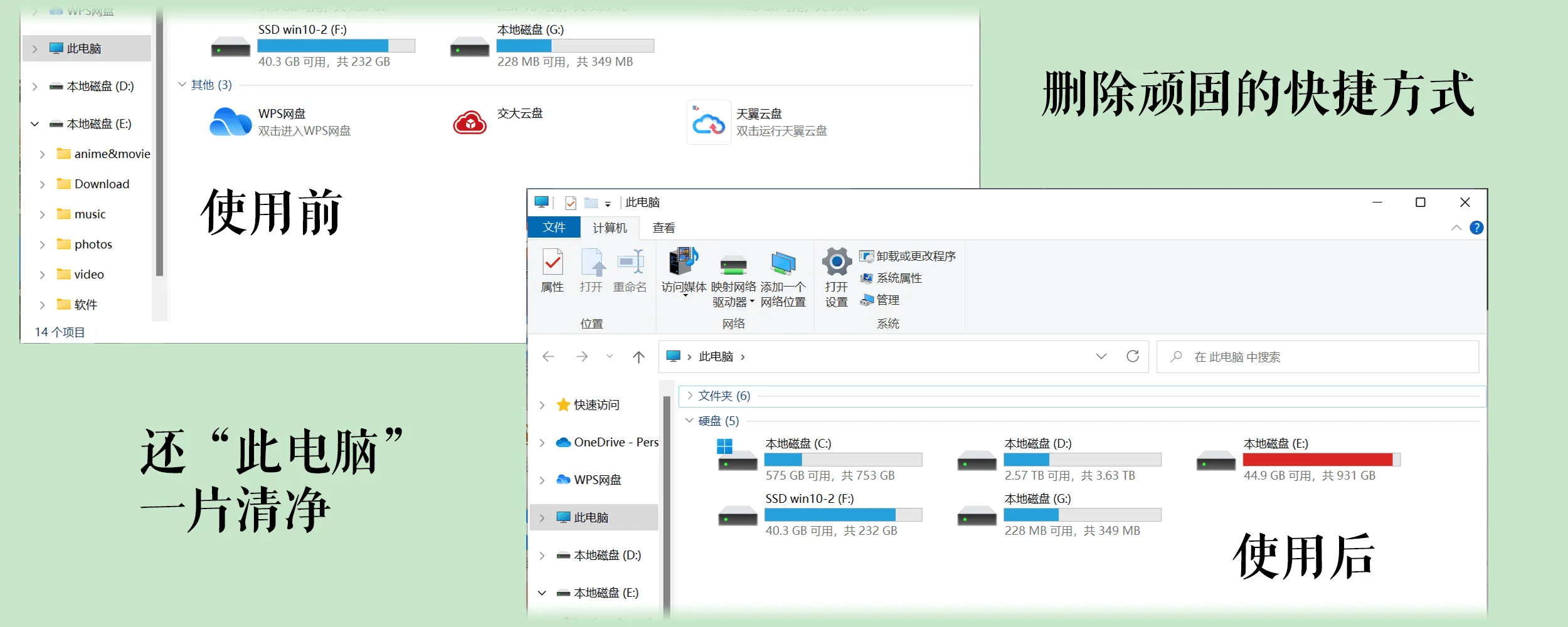 图片[1]-“此电脑”流氓快捷方式管理工具 | MyComputerManager（1.03）-软件工具箱
