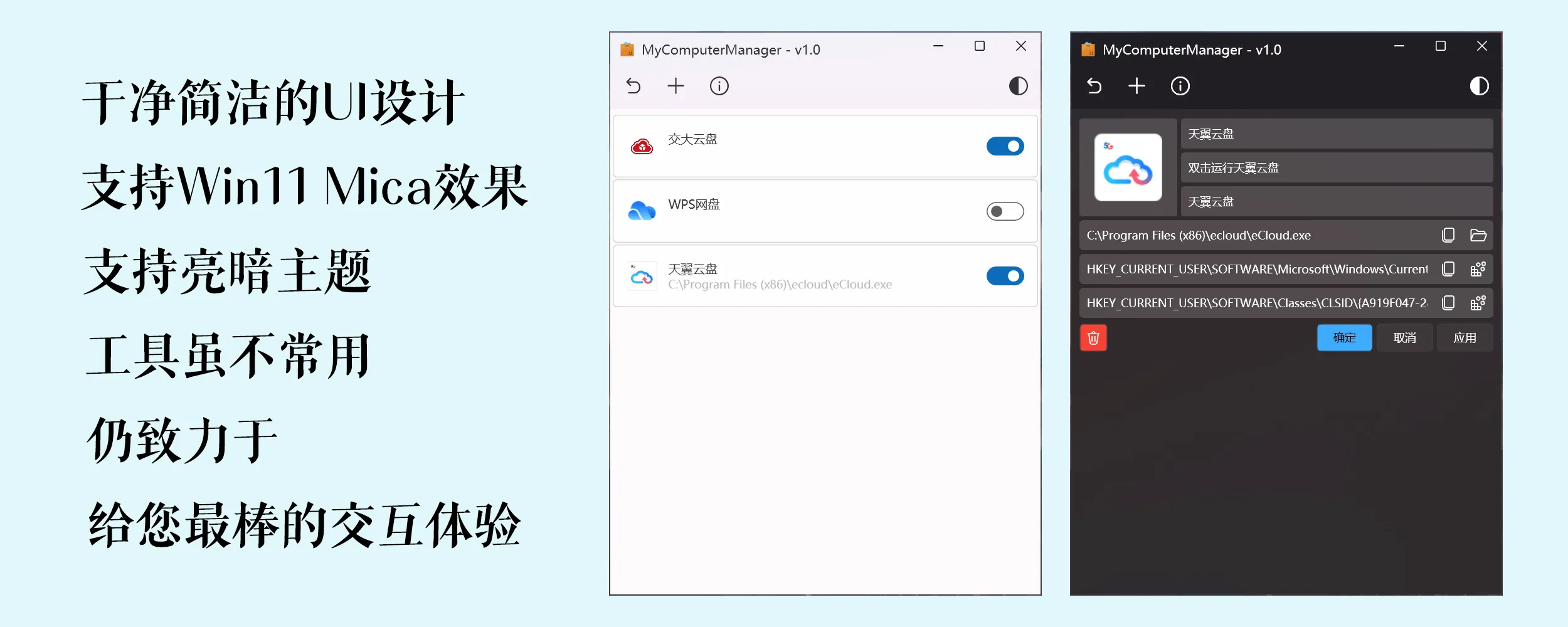 图片[3]-“此电脑”流氓快捷方式管理工具 | MyComputerManager（1.03）-软件工具箱