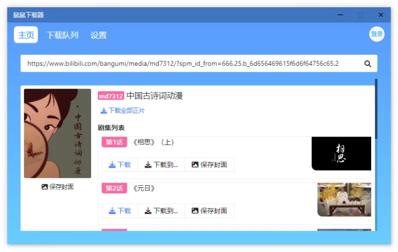 B站视频下载工具 鼠鼠下载器 | DoubleMouseDownloader（1.1.1）-软件工具箱