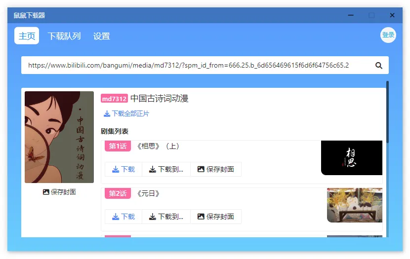 图片[1]-B站视频下载工具 鼠鼠下载器 | DoubleMouseDownloader（1.1.1）-软件工具箱