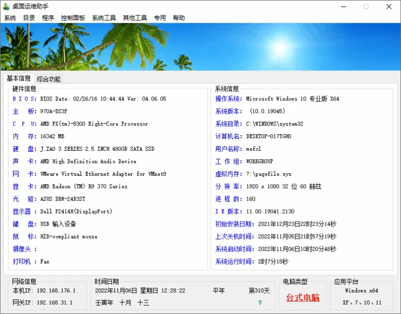 桌面运维助手（0.1.2022.0808）-软件工具箱